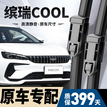 Shuochuan suitable for geely binrui cool wipers original factory original 22/23/24 binrui cool silent wiper blades binrui cool 22-26 models snap-on front wiper pair