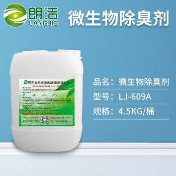 Biological enzyme plant microbial farm septic tank garbage station spray tower toilet deodorization odor microbial deodorant