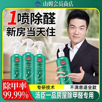 Shantou lincun photocatalyst formaldehyde removal artifact new house urgent move-in home deodorizing formaldehyde removal spray remover new home formaldehyde removal 600ml_bottle_0-50