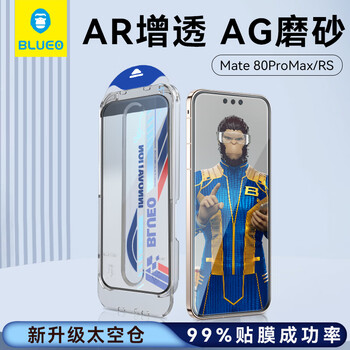 Blueo blue ape is suitable for huawei mate80promax/80rs tempered film, mate80pro mobile phone film arag matte smooth anti-fall mobile phone film, huawei mate80promax/80rs dust-free warehouse