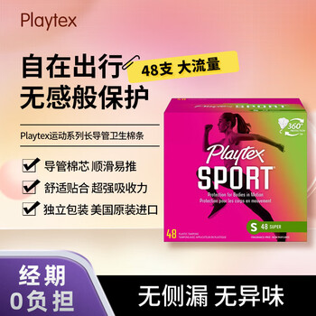 Playtex sports series long catheter playtex tampons flow rate no sensation during menstruation protection no burden when traveling into the water large flow 48 pieces