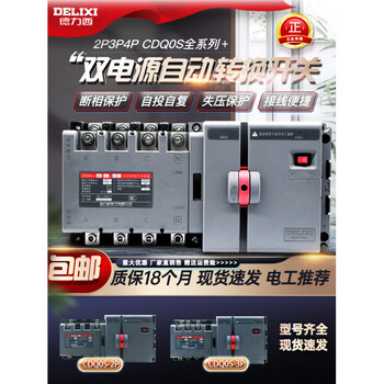 Delixi dual power automatic transfer switch pc-level isolation switch two in and one out 2p3p4p125 16a 2p