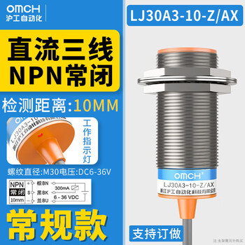 Shanghai industrial proximity switch/ax/by/ay/exdx/ezdz metal induction sensor lj30a3-10-z_ax dc three-wire npn normally closed