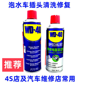 Imported from the united states, water-soaked car plug wire cleaning oxide copper-green rust removal rust-preventive agent wd-40_400ml+_cleaning agent ()