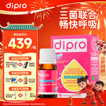 Difule cold chain xiaoan xinbao m-16v probiotic drops 10ml for infants and young children with nasal allergy and premature infants sf cold chain anyoulitong 10ml*1 bottle