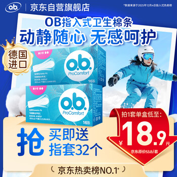 O.b. tampons, small flow, low volume, 32-piece swimming built-in menstrual swabs, sanitary napkins, self-operated by jingdong