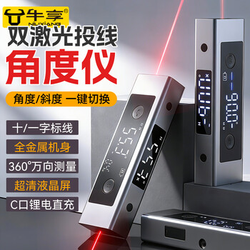 Niuxiang led new digital display dual laser electronic level laser line angle meter high-precision portable inclinometer digital display dual laser level one word plus cross model 1 piece