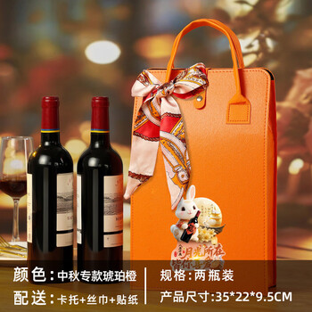 Fantasy red wine packaging gift box double pack 2 pack gift box leather box empty box red wine double pack tote bag customized mid-autumn festival limited edition orange reunion rabbit silk scarf double pack