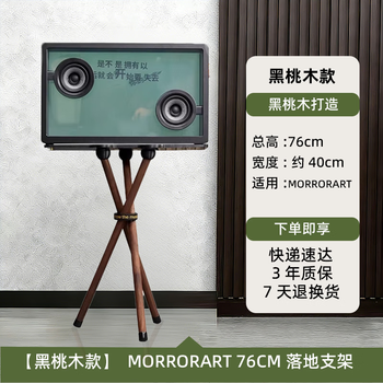 Cosentop is suitable for morrorart cc&jbl audio solid wood bracket suspended transparent lyrics speaker base solid wood floor standing subtitles walnut bracket morrorart black walnut 76cm (excluding audio)