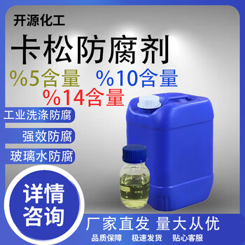 Casson high-strength preservative and antifungal agent liquid industrial grade glass water raw material daily chemical special deodorant %5 content 1 catties