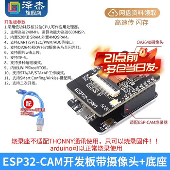 Zejie esp32-cam development board test board wifi+bluetooth module esp32 serial port conversion with ov2640 module esp32-cam development board with camera+base+burning cable