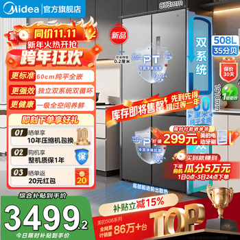 Midea 508l cross-split four-door household refrigerator dual-system dual-cycle m60 ultra-thin zero-embedded bottom heat dissipation first-class energy efficiency air-cooled frost-free national subsidy bcd-508wuspzm(e) stardust sand