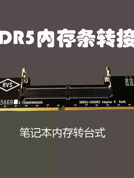Ddr5 notebook memory slot to desktop interface card adapter board memory module ddr5u-so default