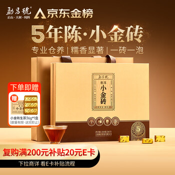 Mengchang pu'er tea glutinous rice fragrance 5 years old small gold brick yunnan ripe tea 310g gift tea gift box gift