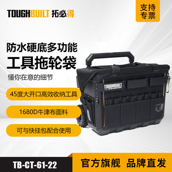 Toughbuilt large trolley tool bag 22-inch tug bag waterproof hard bottom multifunctional 45 degree large opening storage box tb-ct-61-22/tug tug bag tool bag