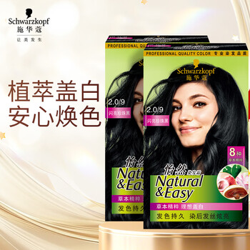 Schwarzkopf yiran hair dye cream 2.0/9 shiny pearl black*2 hair dye cream covers whitening