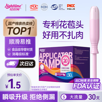 Light time tampons large flow 30 long tube swimming built-in menstrual cotton swabs sanitary napkins jd self-operated