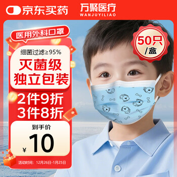 Wanju medical children's mask disposable medical surgical mask sterilization grade mask independent packaging primary school student medical dustproof 50