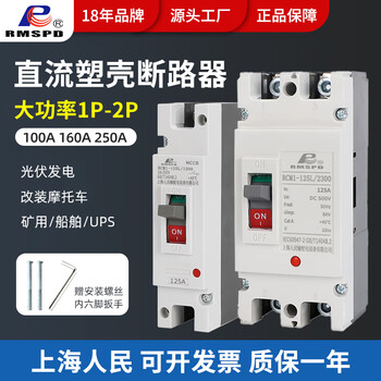 Shanghai people's dc air switch 2p125a200a250a air switch ups photovoltaic special plastic case circuit breaker 250a 2p