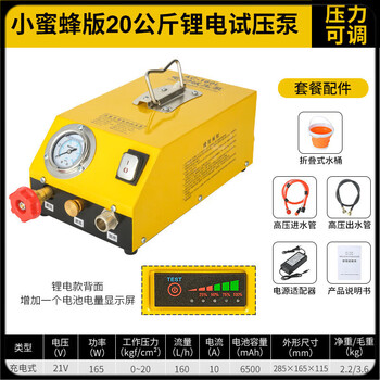 He jiagong electric pressure pump lithium pressure test machine pressure test ppr water pipe pvc floor heating detection leakage instrument lithium electric model little bee version 20kg (pressure can be