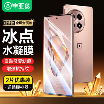 Biaz full-screen nanometer 2 pieces, suitable for oneplus ace3/pro hydrogel soft film oppofindx7 mobile phone film, high-definition non-tempered anti-fingerprint full glue protection jm943
