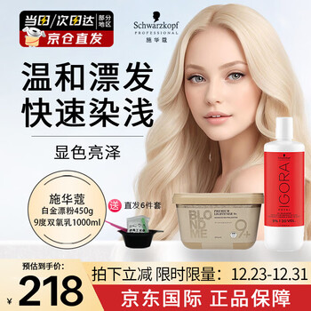 Schwarzkopf professional platinum bleaching powder hydrogen oxygen emulsion hair bleaching agent anti-yellowing powerful fading agent gentle and doesn’t damage hair for men and women imported platinum bleaching powder 450g + 9 degrees hydrogen oxygen emulsion