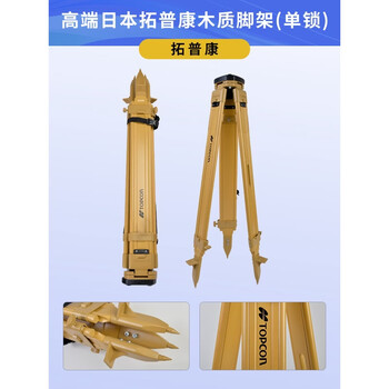 Fantasy southern surveying and mapping total station leveling theodolite special tripod yellow paint thickened solid wood model high-end japanese topcon wooden tripod (single lock)