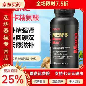 Gnc peruvian maca essence tablets maka black maca arginine yohimbine men maca 60 capsules * 1 bottle (maca 60 capsules * 1 bottle (tablets)