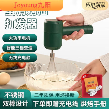Yangma recommends electric egg beater for home baking small mixer wireless liu yuning new year's day same style joyoung dark green + 3 gears + strong power + egg white stick +