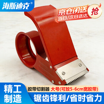 Hasdick beijing warehouse delivery metal tape cutter tape holder large (can hold 5-6cm wide tape) hk-800
