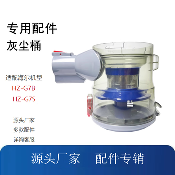 Suitable for haier vacuum cleaner accessories hz-g7b g7s accessories x9bplus vacuum cleaner filter dust cup dust bucket dust cup + filter bracket