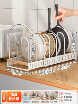 Yusenyi countertop stainless steel retractable kitchen storage rack countertop pot rack cupboard dish pot lid pot storage drain rack retractable carbon steel white (adjustable 7 buckles)