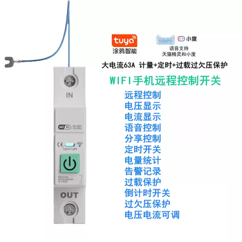 Xmsjwifi remote mobile phone control smart switch circuit breaker household remote wireless remote control power off timer switch 63a tuya app on-off switch + metering + overload, overvoltage and undervoltage protection
