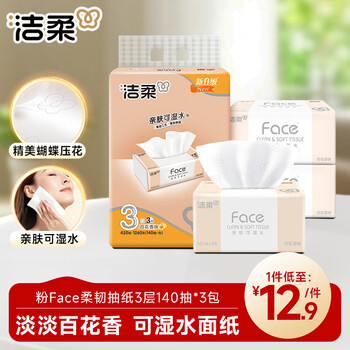 Jierou tissue paper, pink face flexible 3-layer 140 tissues*3 packs, flower scented facial tissues, wettable tissues, toilet papers