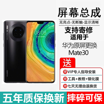 Ai baili huawei mate series mobile phone screen assembly internal screen replacement external screen has curved fingerprint version and direct version mate30 screen without frame original high-definition display original image quality