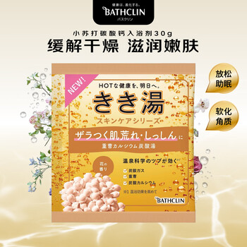 Basulin baking soda calcium carbonate bath agent 30g relieves dryness, moisturizes and exfoliates bath salts