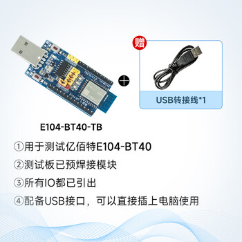 Ebyte dual-mode bluetooth module spp3.0 transparently transmits ble4.2/5.4 low-power at commands to configure 2.4g frequency band bt40 test kit