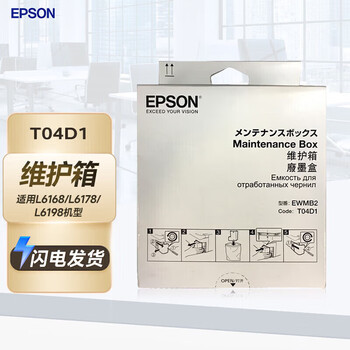 Epson t04d1 waste ink cartridge waste ink tank maintenance box waste ink pad (applicable to l6168/l6178/l6198/l6468/l6498 models)