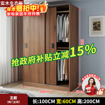 Haoxuan solid wood wardrobe home bedroom sliding door 2025 ecological board cabinet rental hanging wardrobe walnut color 1m two-door main cabinet 60cm deep solid wood