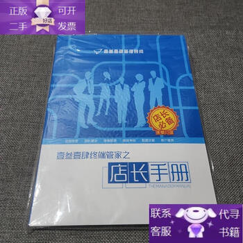 Genuine book 1314 terminal butler’s store manager’s manual