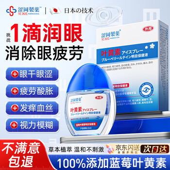 Shibuoka's lutein eye drops, eye drops, eye fatigue, dry eyes, astringent eyes, blurred vision, staying up late playing on mobile phone, red bloodshot eyes 1 box