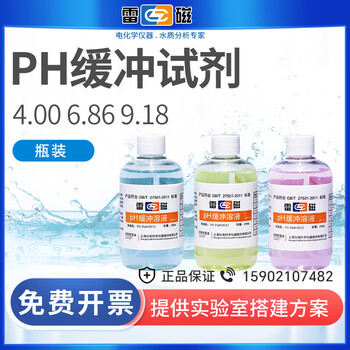 Ph standard buffer ph calibration solution ph4.00 6.86 9.18 /3mol potassium chloride solution 3mol potassium chloride solution 100ml
