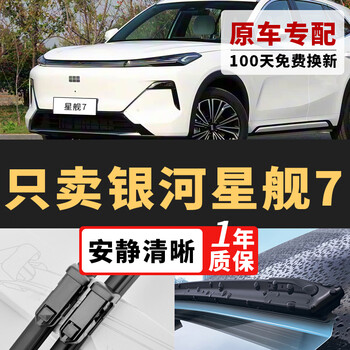 Changxi is suitable for geely galaxy starship 7 wipers, original wipers, original silent wiper blades for 24/25 models of starship 7emi, geely galaxy starship 7emi 24-26 models, a pair of front wipers