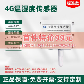 Wantusirui rs485 temperature and humidity transmitter sensor industrial high-precision temperature and humidity meter modbus warehouse computer room st01 4g communication + external power supply + external antenna tg01