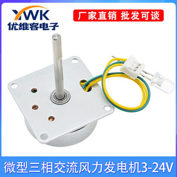 Jieyunmao micro three-phase alternator 3v24v small power wind hand-cranked generator small silent motor motor 3v-24v small power wind hand-cranked generator small silent motor motor