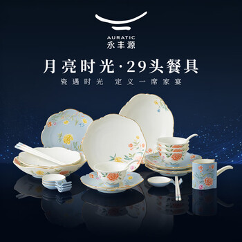Auratic national porcelain yongfengyuan moon time 29-piece ceramic tableware set gift box packaging
