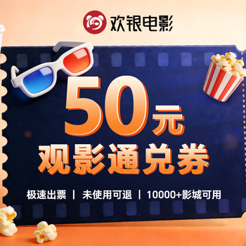 Huanyin national movie ticket online purchase 50 yuan national movie voucher