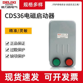 Kowsi magnetic starter cds36 electromagnetic start switch 2lh 3lh 4lh three-phase 380v phase loss protection upgrade upgrade cds36-3l/h22aac220v