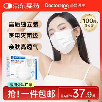 Kangaroo doctor disposable regular medical surgical sterilization mask white 100 pieces individually packaged one bag adult dustproof
