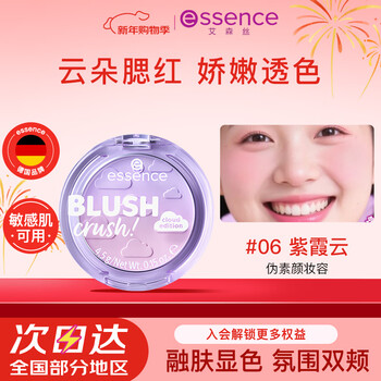 Essence heartbeat cloud blush contouring highlight atmosphere shrinking color vitality lasting makeup new year gift